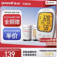 20点开始：yuwell 鱼跃 前200台享全额赠！尿酸检测器血糖仪 仪器+50（尿酸+血糖）套装