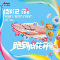 百亿补贴：LI-NING 李宁 绝影2 ESSENTIAL | 鞋男鞋轻质透气减震支撑运动鞋