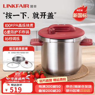 LINKFAIR 凌丰 高压锅燃气压力锅304不锈钢快煮锅防爆煤气炉电磁炉通用 红色-送蒸笼锅盖四件套 22cm 7L