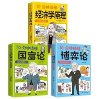 10分钟读懂 漫画说明 博弈论-国富论-经济学原理金融经济学入门书籍