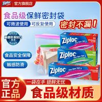 Ziploc 密保诺 食品级双链袋食品袋家用保鲜专用密实袋保鲜袋食品级