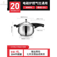 沃仕乐德国品质304不锈钢高压锅家用燃气防爆小压力锅加厚电磁炉通用 20cm 4L _