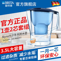 百亿补贴：BRITA 碧然德 德国BRITA碧然德家用滤水壶Aluna光汐系列滤水壶搭专家版滤芯