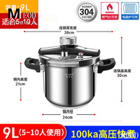 MEOD德国304不锈钢防爆高压锅高压锅加厚防爆压力锅家用电磁 不锈钢防爆高压锅9-升（无礼）