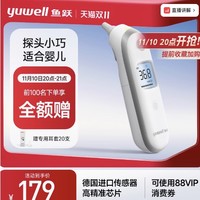 yuwell 鱼跃 前100名下单享全额赠！儿童耳温枪YHT100