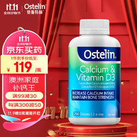 Ostelin 奥斯特林 成人维生素D3+钙片 250粒