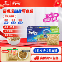 Ziploc 密保诺 零食密实袋 100个