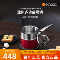 Othello 欧德罗 Grace系列奶锅18/10不锈钢单人煮热辅食牛奶蒸菜包子馒头锅蒸煮 GR1609DST1-RD