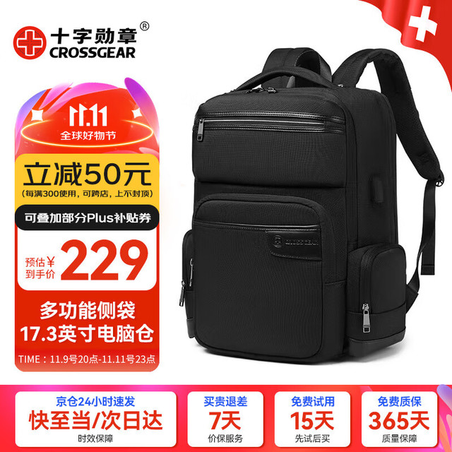 CROSSGEAR 十字勋章 瑞士双肩包17.3吋华硕笔记本电脑商务出差旅行大容量背包