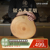 GIVEGOOD 银杏圆木菜墩实木砧板水果菜板厨房刀板菜板粘板 菜墩母树直径40*厚度7（适合4-6