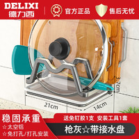 DELIXI 德力西 厨房锅盖架免打孔壁挂砧板架调料架调味架家用锅架子收纳m形 枪灰M形带接水盘