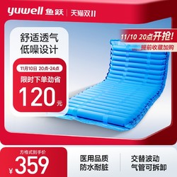 yuwell 鱼跃 防褥疮充气护理垫