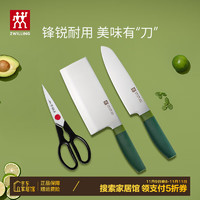 ZWILLING 双立人 刀具套装NOW S [青柠色]刀具 3件套