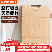 SUPOR 苏泊尔 天然整竹砧板切菜板加大双面可用家用案板 Z362618AD1