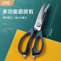 RIMEI 金达日美 不锈钢厨房剪刀多功能家用厨用剪刀鸡骨剪鱼肉剪辅食剪强力剪刀 RM5099青