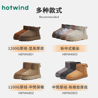 热风2024年冬季女士厚底加绒保暖雪地靴舒适套脚短筒靴子