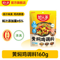 TEWAY FOOD 好人家 蒜香烤鱼调料包