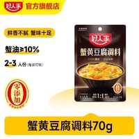 TEWAY FOOD 好人家 蟹黄豆腐调味料70g