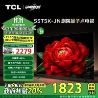 TCL 电视 55T5K-JN 55英寸 144Hz QLED量子点 安桥2.1声道音响 超薄 4+64GB大内存 家电补贴 一级能效