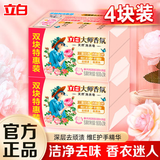 Liby 立白 大师香氛洗衣皂  180g*4块