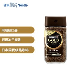 Nestlé 雀巢 Nestle） 金牌 原装进口  美式黑咖速溶 甄选浓郁 瓶装80g