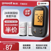 20点开始、前500台凑单叠享半价：yuwell 鱼跃 592血糖仪+50 (试纸+采血针+酒精棉）