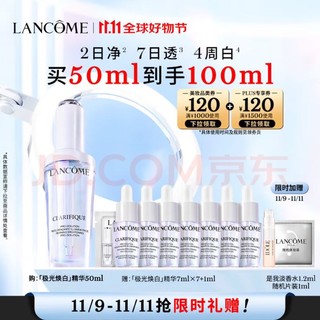 LANCOME 兰蔻 净澈焕肤亮白精华液 50ml（送同款小样7ml*7+1ml）