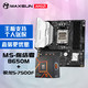 概率券、PLUS会员：MAXSUN 铭瑄 MS-终结者 B650M+R5 7500F处理器主板CPU套装