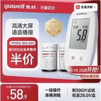 20点开始、前1000台凑单叠享半价：yuwell 鱼跃 580 血糖仪+50片试纸