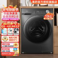 Midea 美的 滚筒洗衣机全自动10kg大容量家用1.1高洗净比蒸汽除菌螨筒自洁