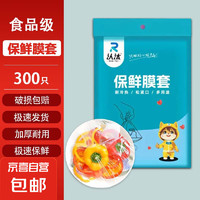 others 其他 食品级保鲜膜套家用剩菜大小通用可加热食物保鲜罩 加厚100只