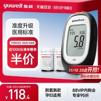 20点开始：yuwell 鱼跃 前1000台凑单叠享半价！血糖仪660（1+50片血糖试纸）