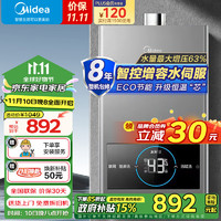 Midea 美的 燃气热水器16L 政府补贴15% PT3-16升