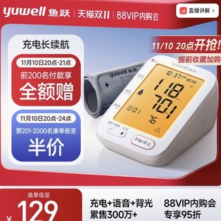 yuwell 鱼跃 前200名付款享全额赠！上臂式电子血压计YE680CR充电款