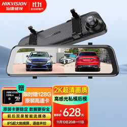 HIKVISION 海康威视 N6Pro 超清2K版 行车记录仪 双镜头 黑色