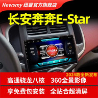 Newsmy 纽曼 车机适用长安奔奔Estar逸动CS35CS75悦翔欧诺欧尚睿行中控屏车载导航仪大屏倒车影像一体机 WIFI经典版 导航中控屏+倒车影像+行车记录仪