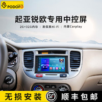 Podofo 适用于起亚锐欧05-07款中控显示屏Carplay大屏导航倒车影像一体机 Carplay活力版 标配+行车记录仪