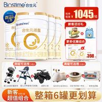 BIOSTIME 合生元 发4罐】合生元派星2段婴幼儿配方牛奶粉二段700g新国标官方正品