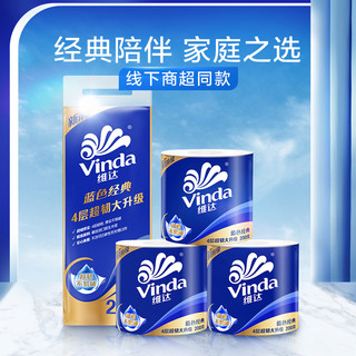 88VIP：Vinda 维达 蓝色经典系列 有芯卷纸 4层*200g*30卷