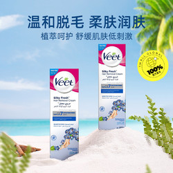 Veet 薇婷 法国进口Veet薇婷脱毛膏腋下腿毛男女敏感肌温和