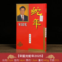 鼎风阁 现货215原装宋韶光2025蛇年宋大师乙巳蛇年YC完整实物吉祥物