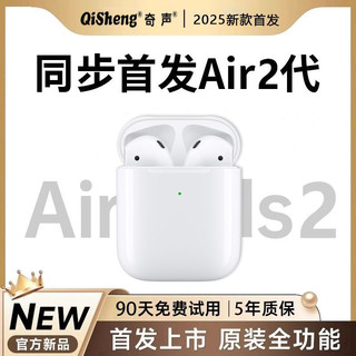 QiSheng 奇声 华强北新款air2原装正品二代pro降噪无线蓝牙耳机适用苹果iPhone