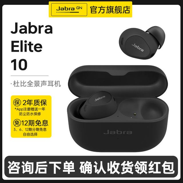 Jabra 捷波朗 ELITE10真无线蓝牙主动降噪耳机2024新款高音质运动