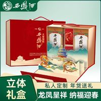 西凤酒 大秦国酿52度绵柔凤香型白酒500ml*2瓶年货高档立体画礼盒