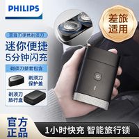 百亿补贴：PHILIPS 飞利浦 电动剃须刀男士迷你便携式刮胡刀送礼物男友官方正品PQ888