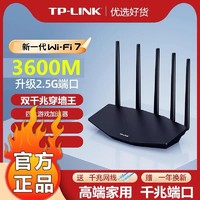 百亿补贴：TP-LINK 普联 WiFi7 BE3600路由器 2.5G千兆家用高速穿墙路由 7DR3630