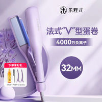 LivChic 乐程式 法式蛋卷头卷发棒水波纹蛋蛋卷棒32mm卷发神器羊毛大卷夹板