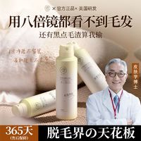 百亿补贴：儒意 脱毛慕斯男女士腋下除手毛腿毛专用脱毛神器温和不刺激脱毛膏