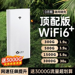 云快车 新款随身wifi移动无线路由器宿舍便携户外直播车载上网网通正品5g