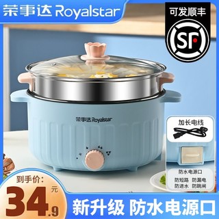 百亿补贴：Royalstar 荣事达 电煮锅多功能家用学生宿舍煮面小电锅电炒蒸煮一体电热火锅